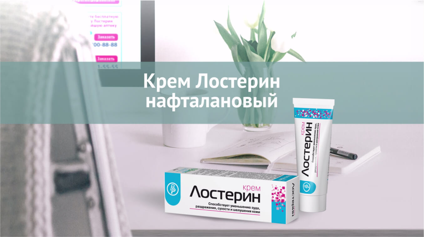 Лостерин